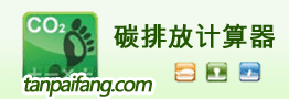 碳計算器