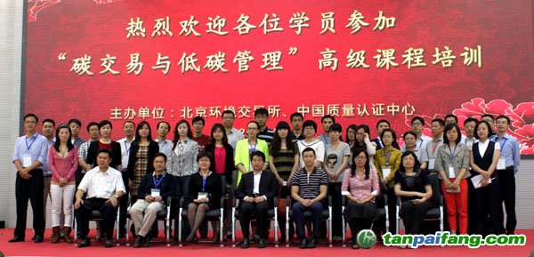 碳交易與低碳管理培訓班學員合影