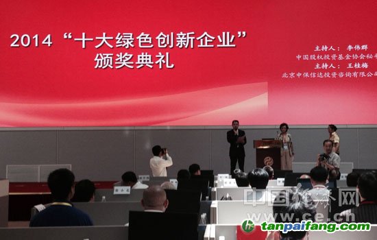 清潔發展國際融資論壇