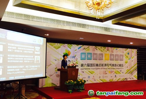 第六屆國際青年能源與氣候變化峰會