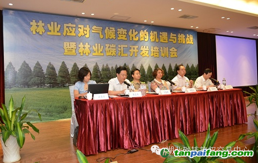 林業應對氣候變化的機遇與挑戰暨林業碳匯開發培訓會