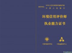 環境信用評價師證書樣本照片