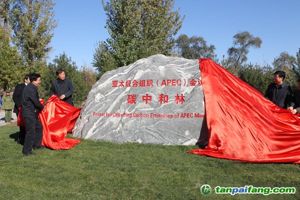 2014年亞太經合組織（APEC）會議碳中和林項目植樹啟動儀式