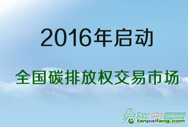 地方融入全國碳市場面臨的挑戰與思考