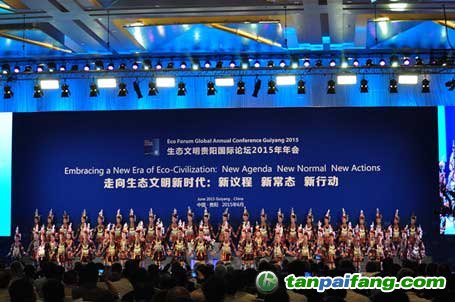 生態文明貴陽國際論壇2015年會開幕