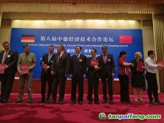 中德經濟論壇 EMCA與GIZ簽戰略合作協議