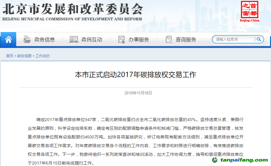 北京市正式啟動2017年碳排放權交易工作