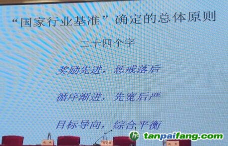 “國家行業基準”確定的總體原則