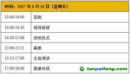第八屆地壇論壇日程安排資料