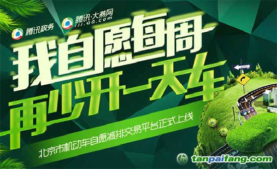 以碳排放權交易助力機動車減排