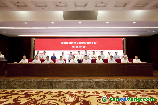武漢光谷聯合產權交易所、水利電力物資集團、湖北宏泰、國電長源電力、華潤電力、中國建材檢驗認證集團、武漢鋼鐵、大冶有色金屬、湖北省農業生產資料集團等9家單位布局碳市場入股湖北碳排放權交易中心