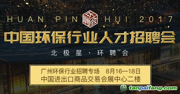 就等你來聘！關于舉辦中國環保行業人才招聘會的通知