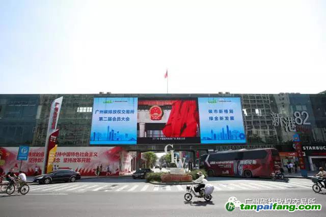 “碳市新格局，綠金新發展” 廣碳所第二屆會員大會成功舉行