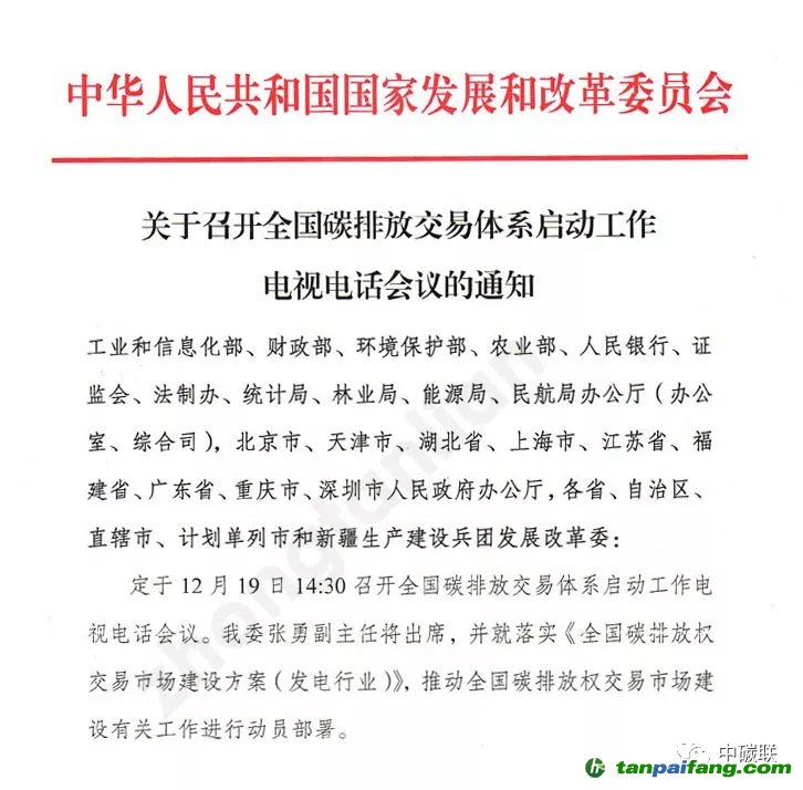 全國碳交易市場將于12月19日正式啟動