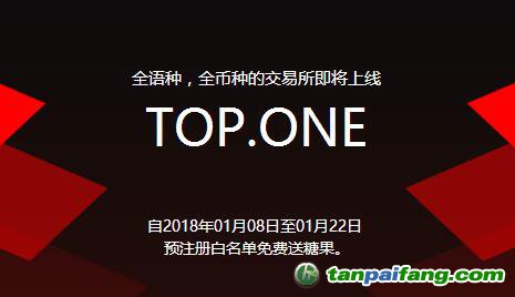 李笑來和老貓的TOP.ONE全語種，全幣種的幣幣交易所上線預注冊官網白名單免費送糖果