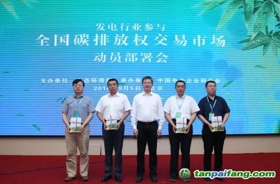 這個事關中國碳市場未來的會議了解一下，有十個“第一”