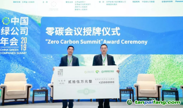 中國綠公司年會連續9年實現碳中和目標
