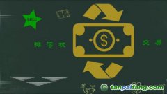 廣州開發區加速推進綠色金融創新服務—— 廣東首批排污權質押融資項目落地