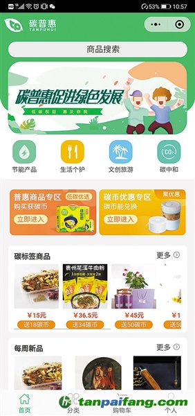 減碳可量化，低碳得實惠——河北試點推進碳普惠項目建設，推動城市綠色發展