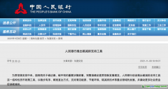 碳減排支持工具來啦！金融機構如何申領？哪些企業適用？