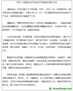 工業和信息化部等六部門發布關于推動能源電子產業發展的指導意見 發展面向新能源的關鍵信息技術產品