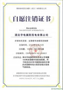 中國華電完成2023年全國首筆碳配額交易 中碳登頒發“全國碳市場碳排放配額自愿注銷證書”