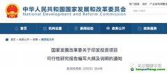 發改委要求可研要做“雙碳”影響分析了？該如何應對？