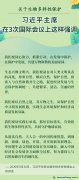 關于生物多樣性保護，習近平主席在3次國際會議上這樣強調