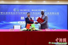 贊比亞與江西企業簽訂林業碳匯戰略合作協議