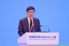 中國電力企業聯合會黨委委員、專職副理事長安洪光：能源轉型對完善碳市場機制提出新要求