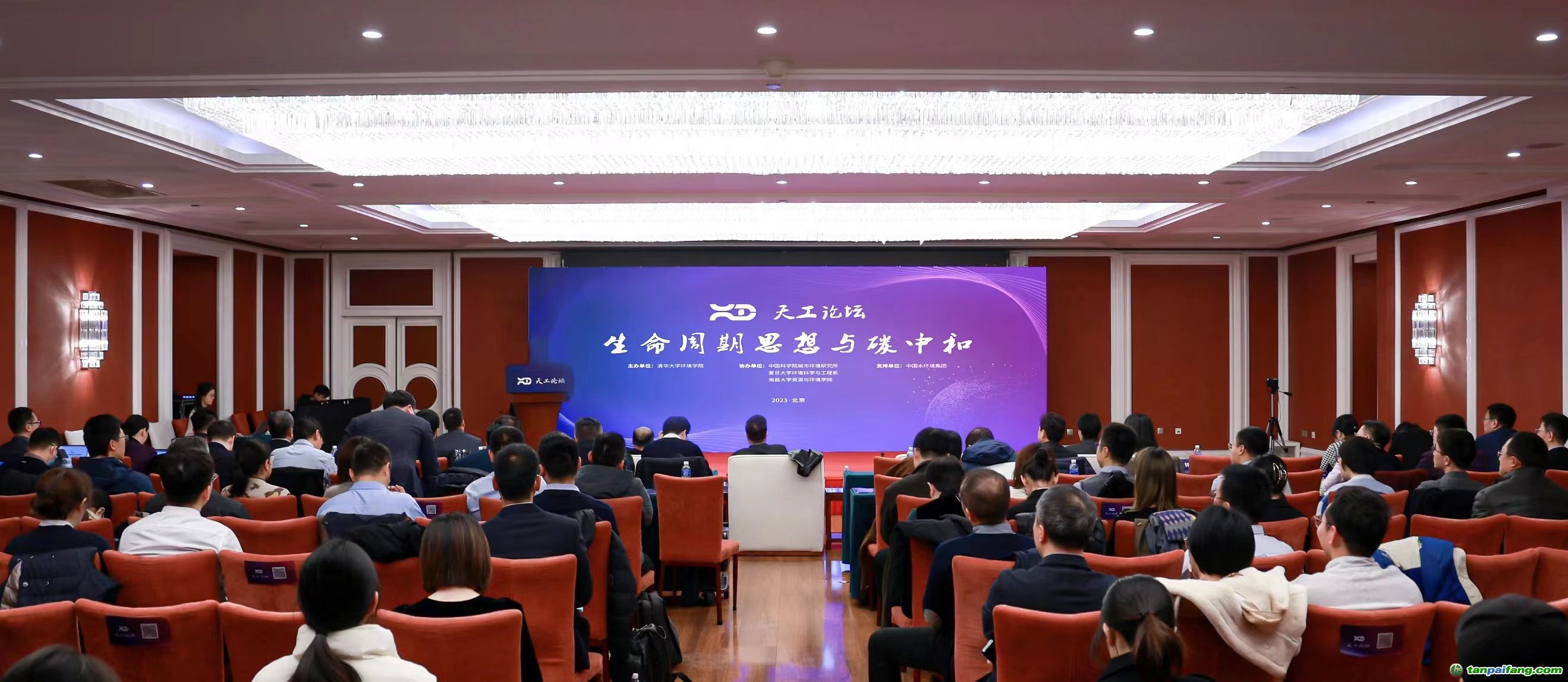 天工論壇-生命周期思想與碳中和會議現場。主辦方供圖