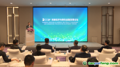 2023雙碳經濟與綠色金融發展論壇