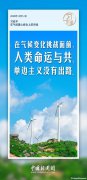 習言道｜應對氣候變化等全球性挑戰，多邊主義是良方