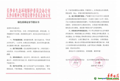 《綠色低碳過春節倡議書》