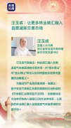 全國人大代表汪玉成：讓更多林業碳匯融入全國溫室氣體自愿減排交易市場
