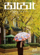 “黃金城道街區低碳生活?？卑l布