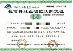3164.56噸！湖北迄今最大林業碳票被認購