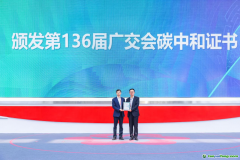 官宣！第136屆廣交會實現碳中和