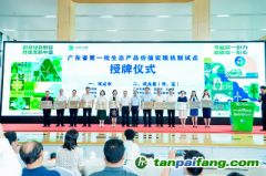 把握“雙碳”戰略機遇，建設廣東省碳達峰碳中和高端智庫
