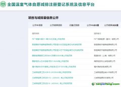 【重磅】光熱項目領跑！我國首批CCER正式簽發，首單交易蓄勢待發