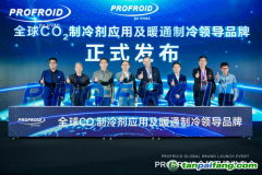 海爾掌握最新CO?暖通專利技術，PROFROID讓溫室氣體“變廢為寶”