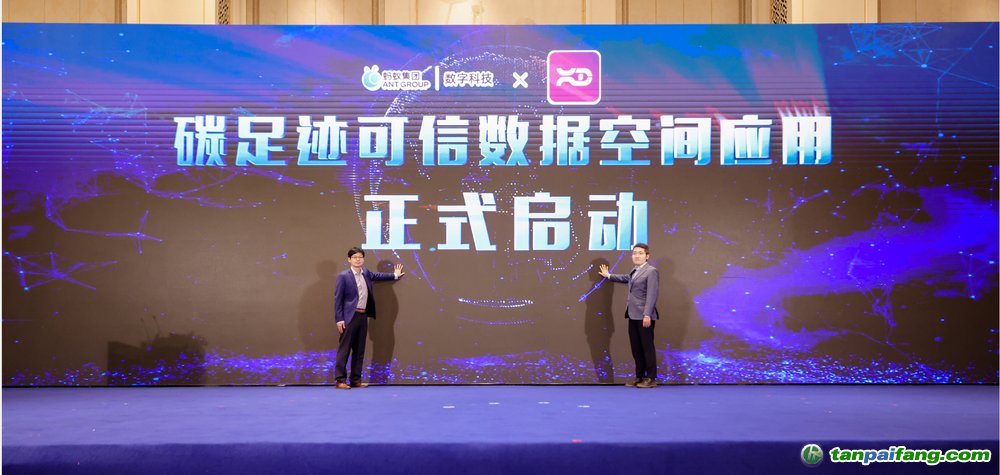 螞蟻數科與清華大學天工計劃共同發布碳足跡可信數據空間應用