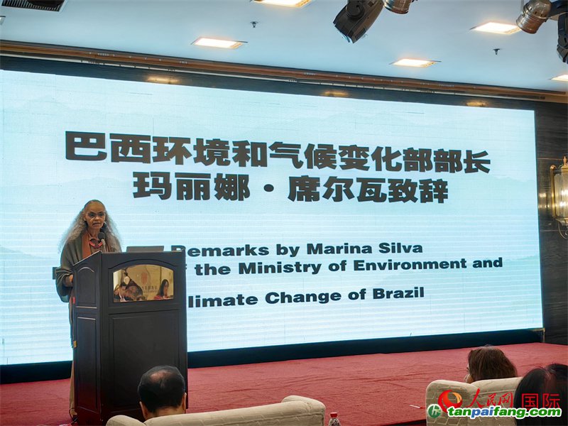 巴西環境與氣候部部長瑪麗娜·席爾瓦在研討會上致辭。人民網記者 符園園攝