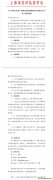關于征集上海市產品碳足跡背景數據庫專家委員會專家人選的通知