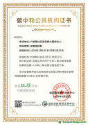 響應“零碳國企”號召 ——湖北碳交助力戶部巷社區打造首家“碳中和”公共機構