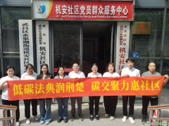 湖北碳交易中心舉辦民法典普法宣傳活動
